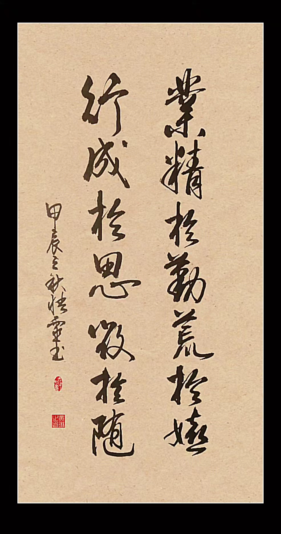 业精于勤荒于嬉行,成于思毁于随