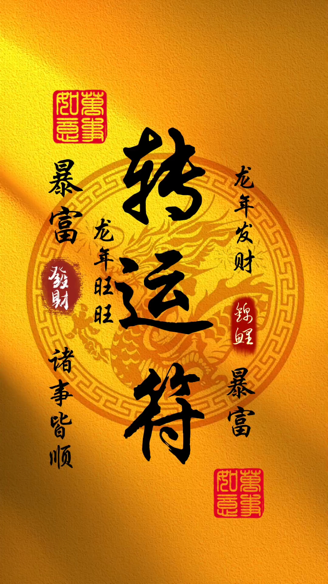 转运符,见者好运