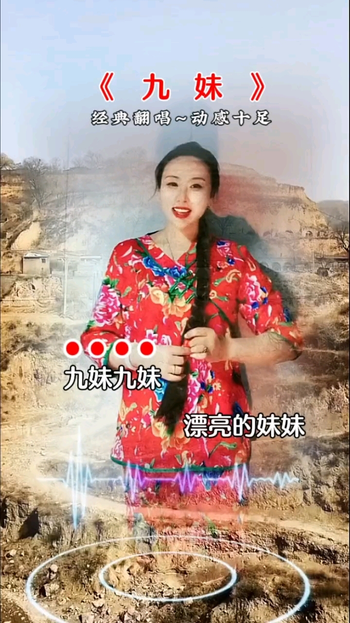 《九妹》老歌经典 小艺手势舞