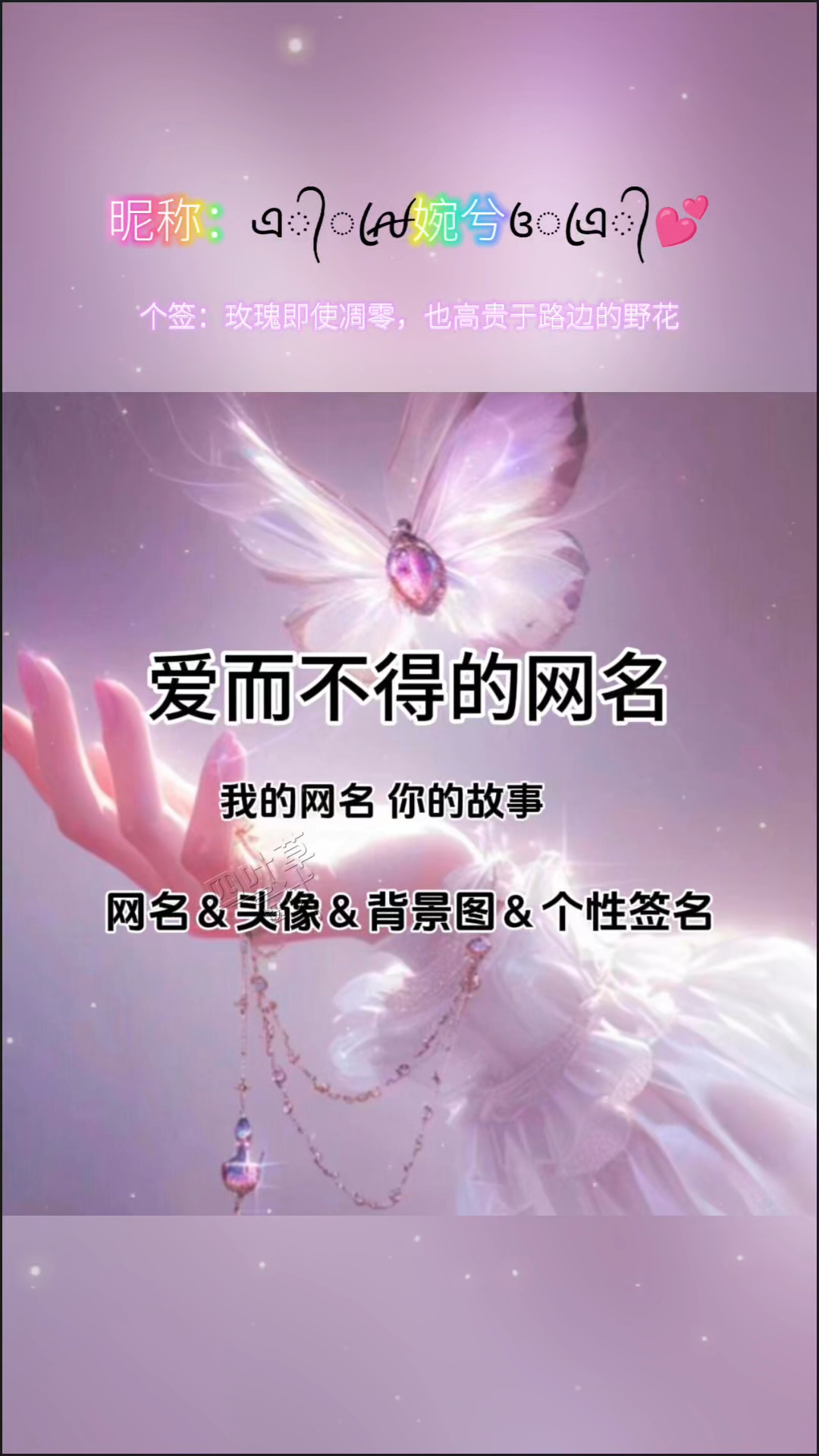 超好看的昵称来了 #花样网名 #特殊符号网名