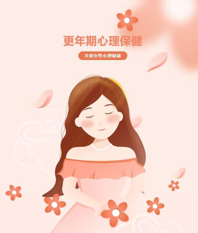 寿光市妇幼保健院:谈更年期心理保健