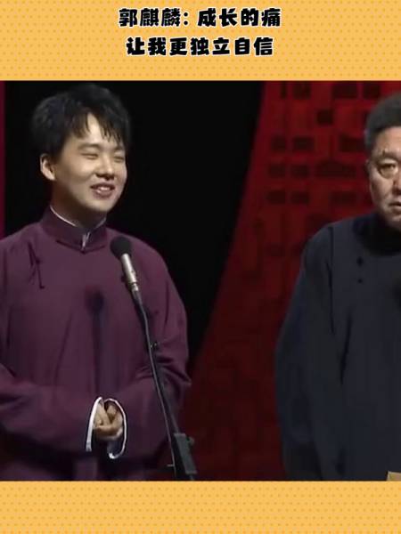 郭麒麟与郭德纲疏远不愿回家的背后隐藏着父亲对他的亏欠