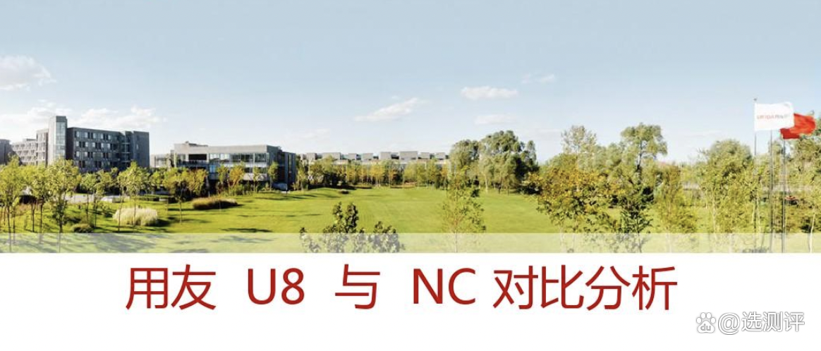 用友nc财务软件_用友nc_用友nc系统