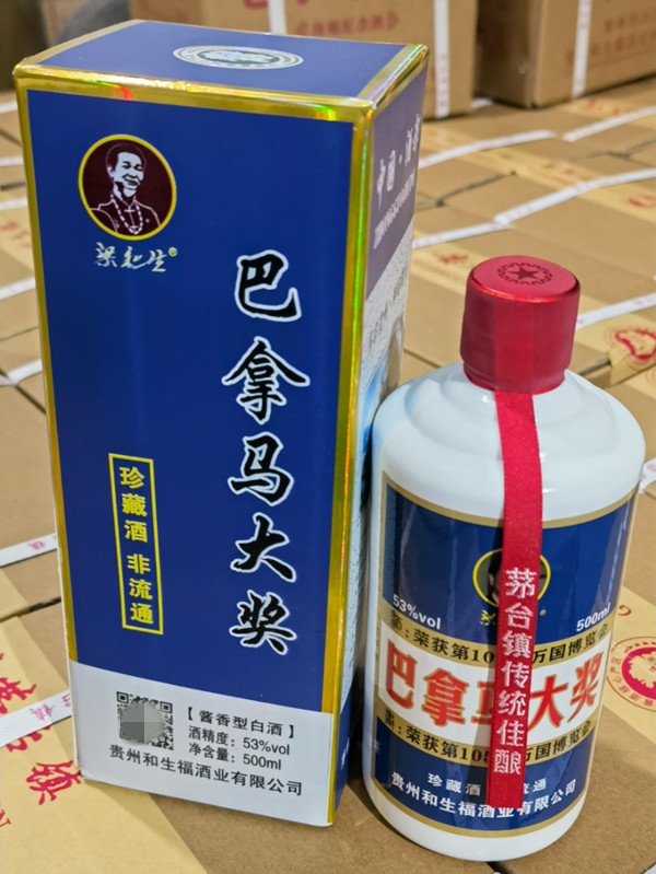 梁和生牌白酒荣获107届巴拿马国际大奖