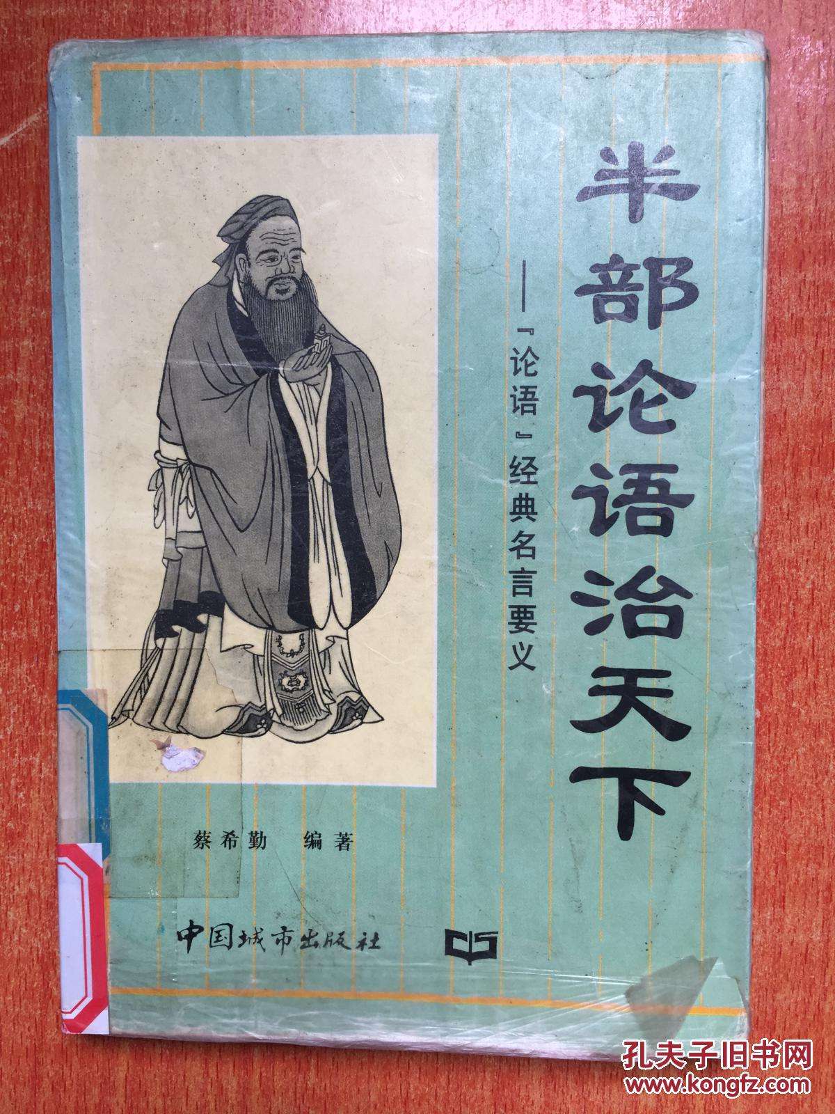 半部论语治天下?上半部分还是下半布置天下?弟子规治天下