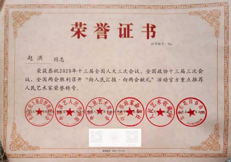 国家一级书法师——赵洪