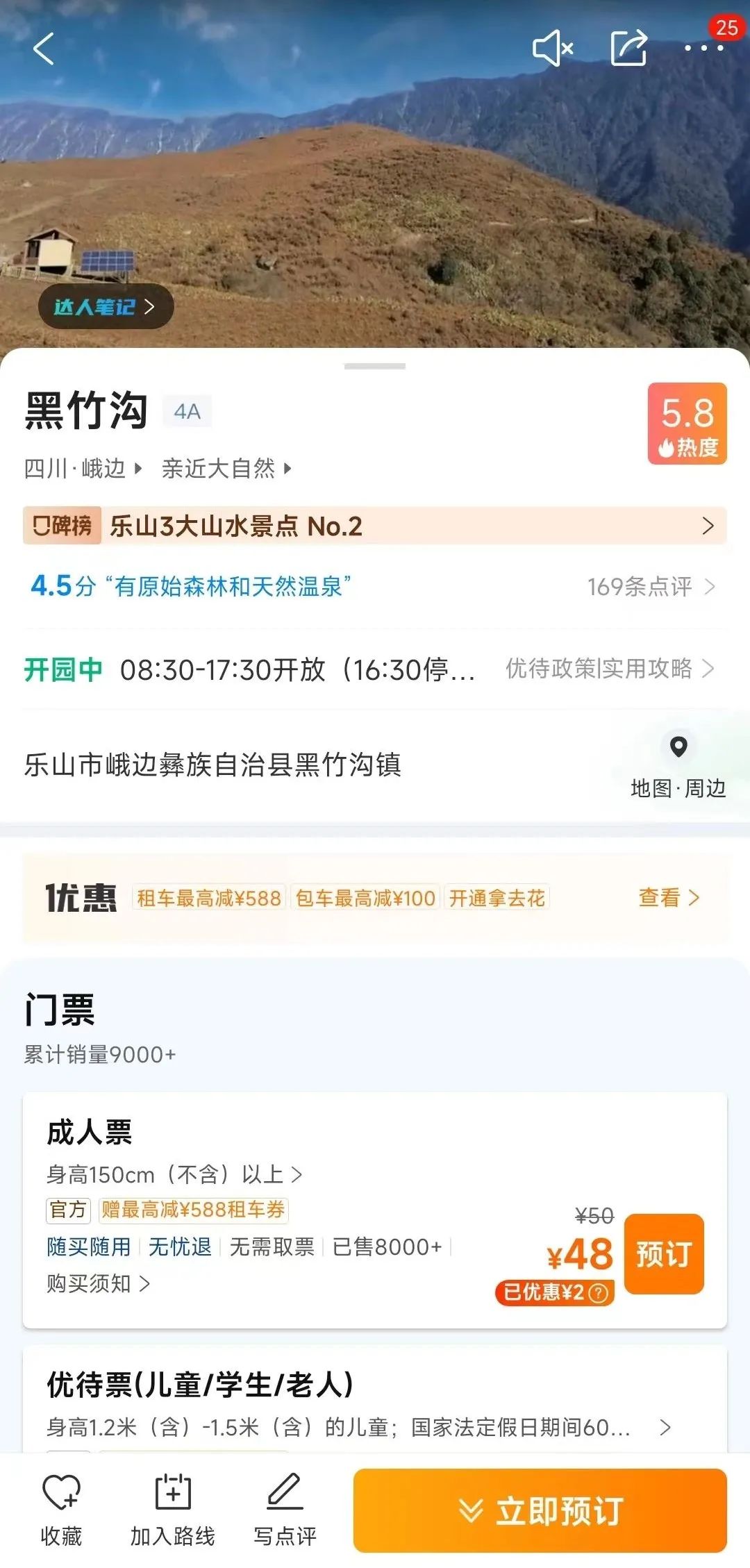 温馨提示|黑竹沟景区门票购买方式及游览须知