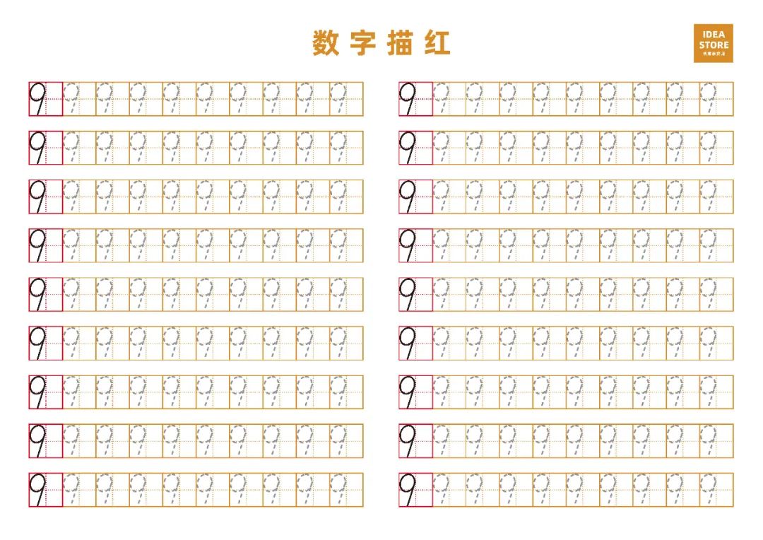 数字描红虚线1到10可打印模板,pdf下载