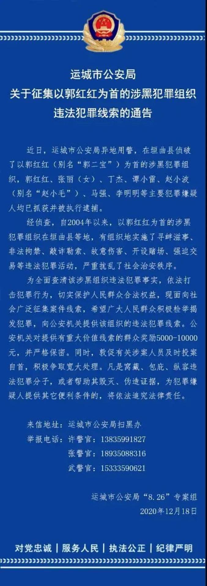 【扫黑除恶】速来自首!这两个犯罪团伙已被端