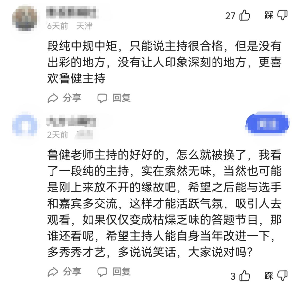 《中國地名大會》第三季新主持人段純不討喜,網友推薦李七月接棒