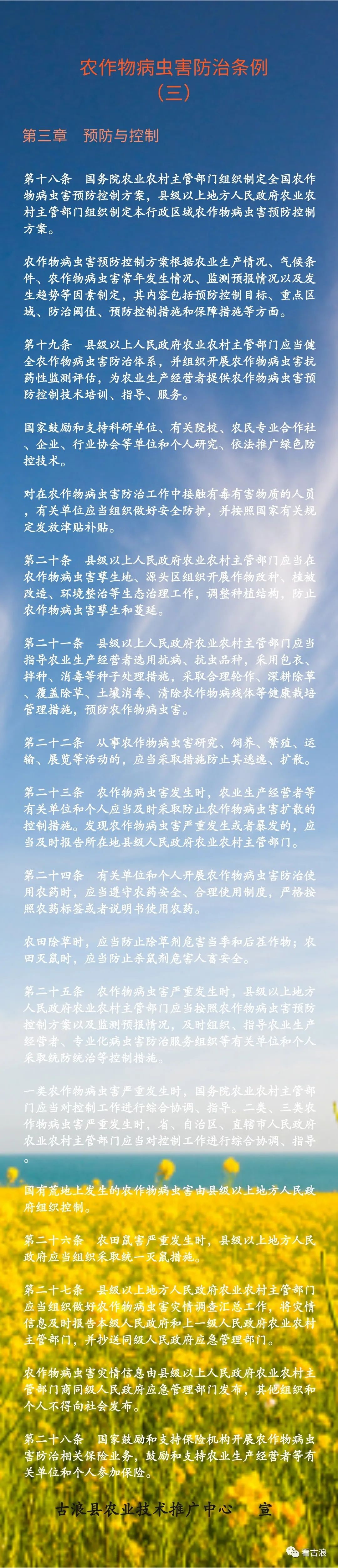 【長圖】農作物病蟲害防治條例(三)