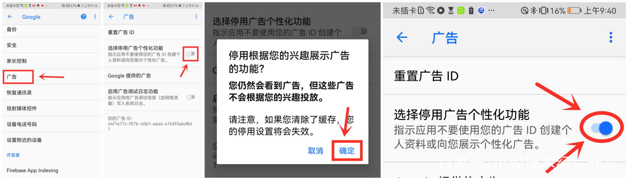 如何关闭手机各种广告(如何关闭手机各种广告弹窗)