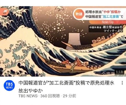 赵立坚推特发布神奈氚冲浪里