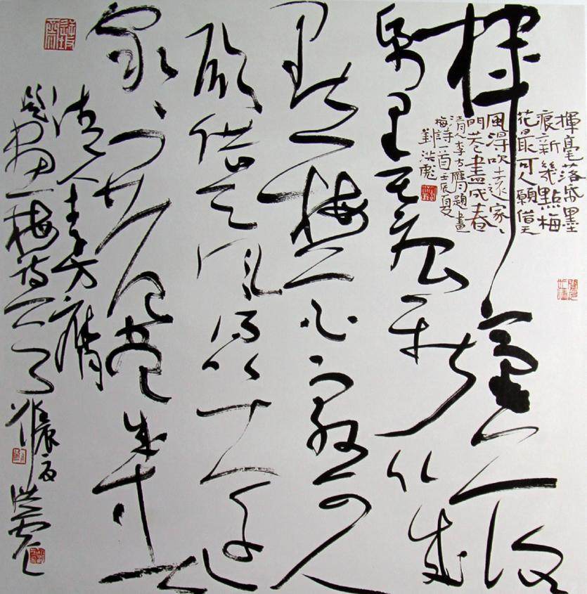 刘洪彪:大道至简,搞明白这四个字,你就弄懂了草书真谛