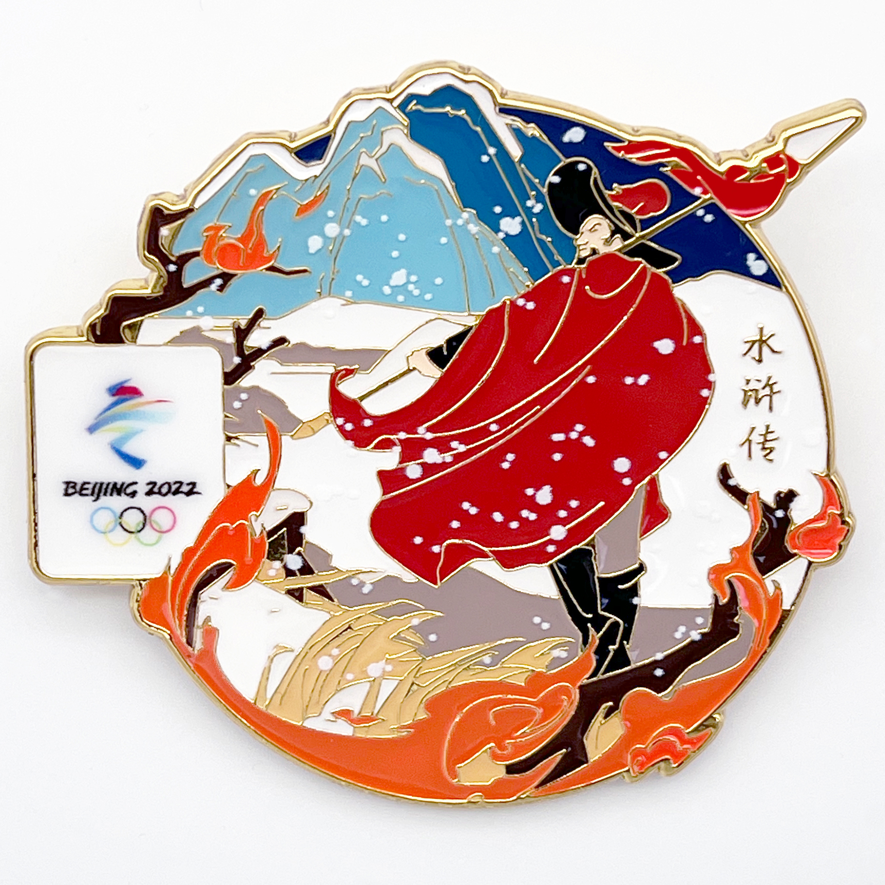 北京冬奥特许商品元旦上新啦,徽章取材四大名著冰雪章节