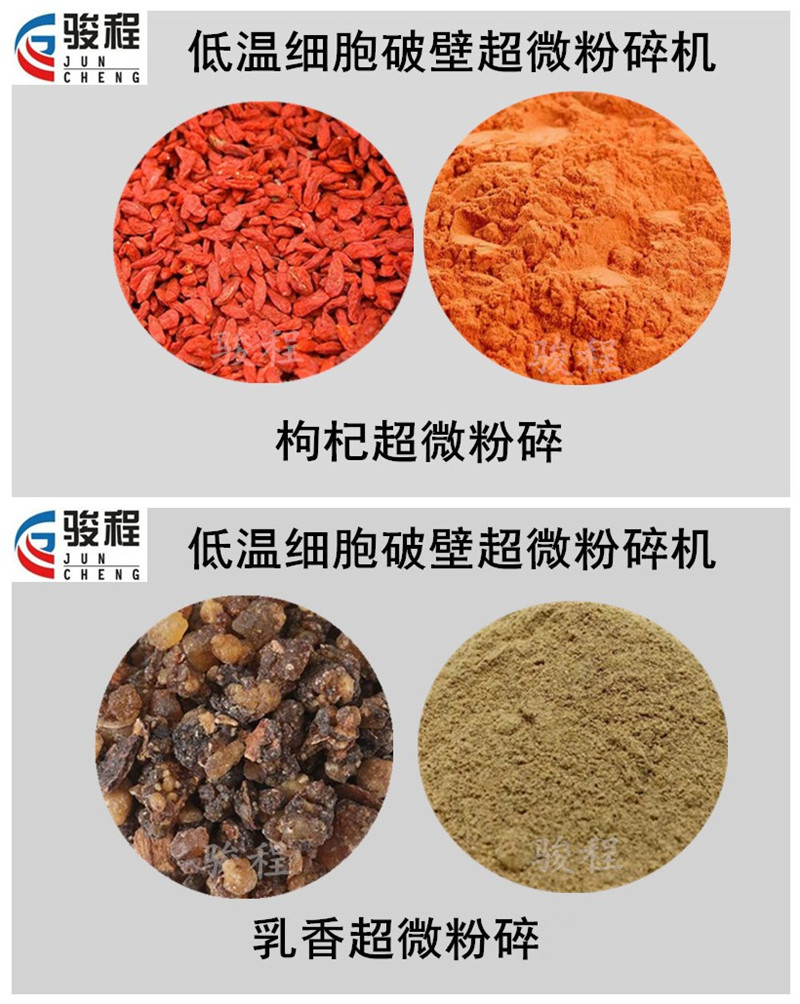 低温细胞破壁机设备