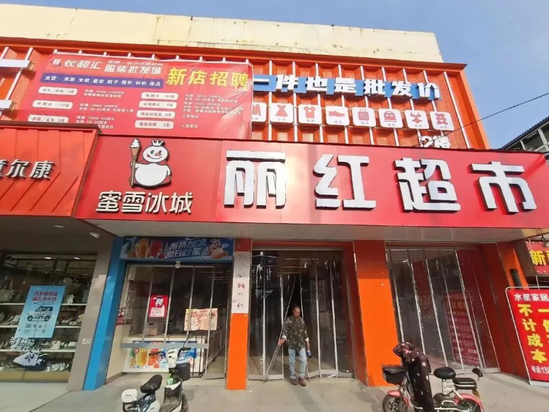 汉南最早的商业之一!丽红超市改造升级重装开业