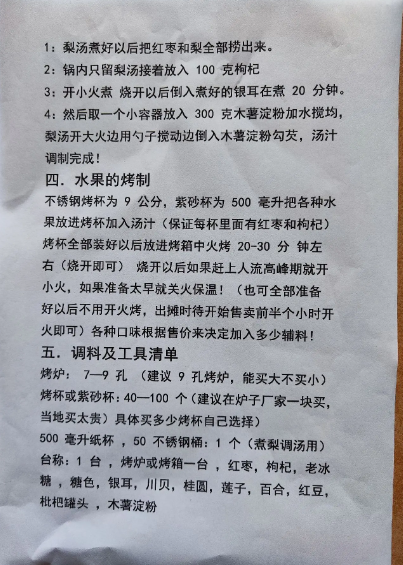冰糖烤梨配方,老少皆宜,大朋友小朋友男朋友女朋友都喜欢吃