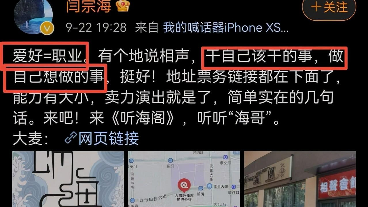 闫云达:德云社真正大师兄,主动摘字退社,真与孟鹤堂前妻有关?
