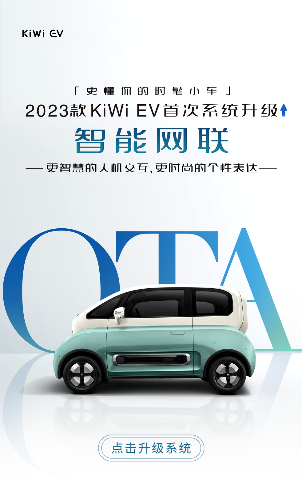 kiwi智能网联,更懂你的时髦小车