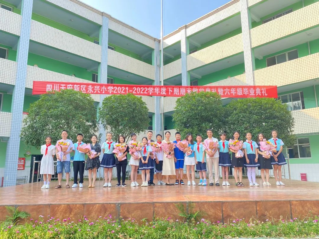 2022学年度下期期末散学典礼暨六年级毕业典礼
