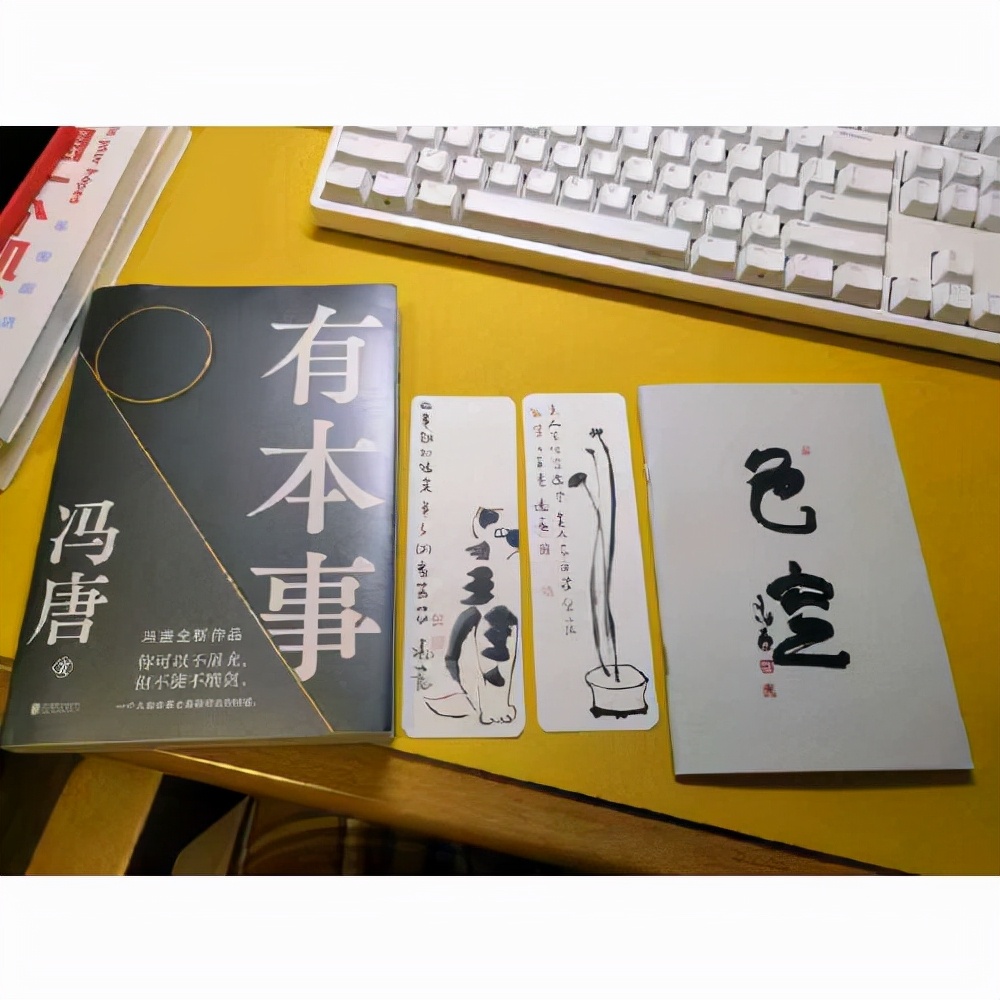 金秋九月,读书笔记:冯唐《有本事》