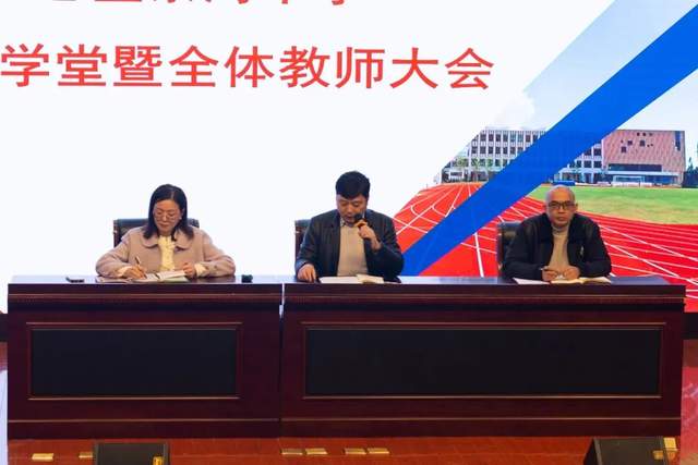 宁波市北仑区泰河中学全体教师大会顺利召开
