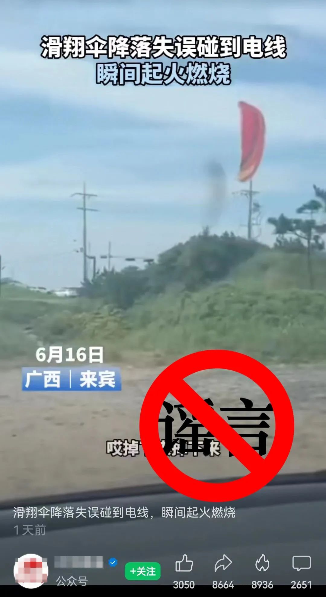 网传广西来宾发生滑翔伞事故?当地回应