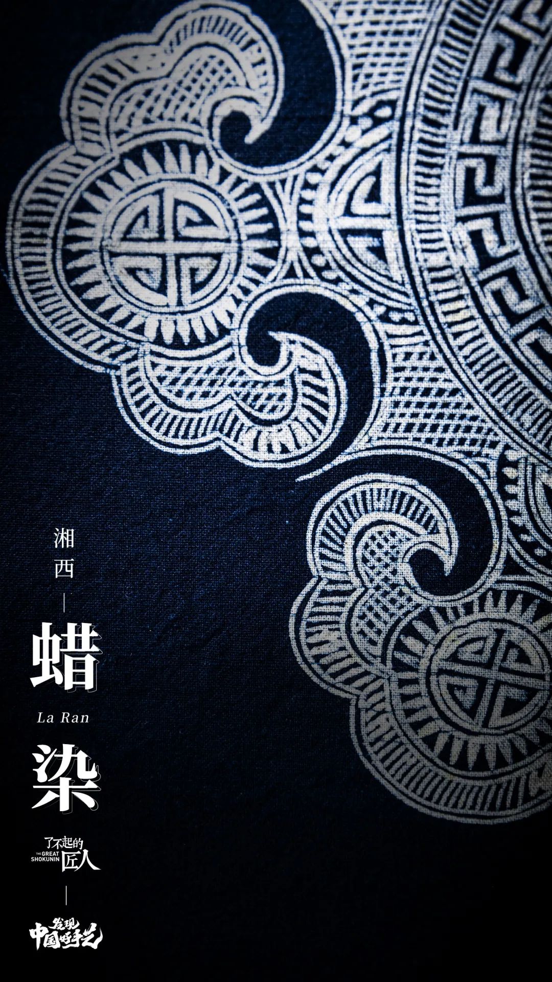 湘西蜡染王曜:他的作品曾登上世界邮票版面,大胆创新让非遗活起来