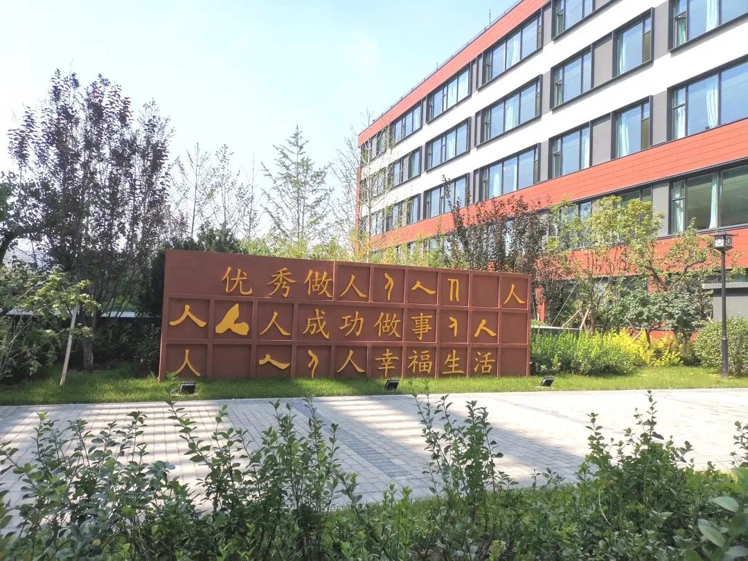 建华实验学校亦庄校区图片