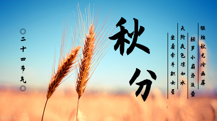 秋分日昼夜平分,今年是不是灾年?今年冬季冷不冷?看秋分的表现