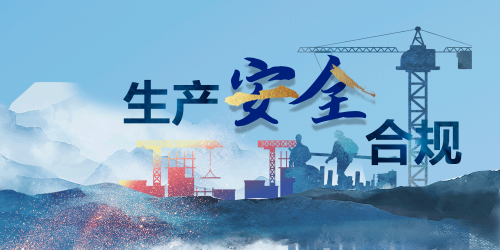 生产安全合规|系列之四:化工行业安全生产合规,路在何方(下)