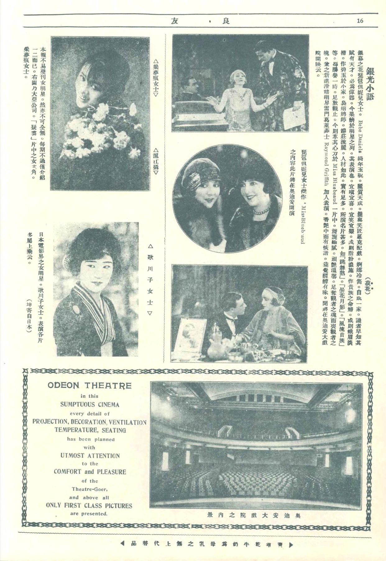 民国珍本:1926年第2期《良友》画报高清全图