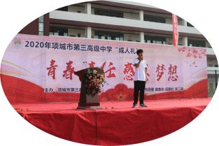 项城市第三高级中学举行