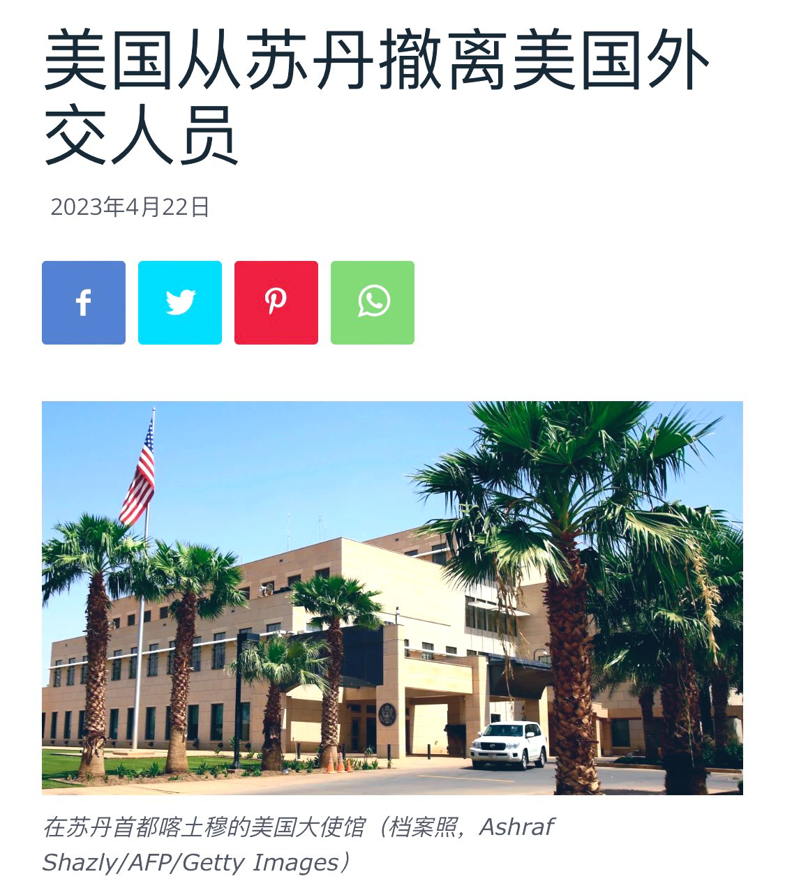 中国撤侨vs外国撤侨:美国只撤外交官,日韩军机无法进入苏丹