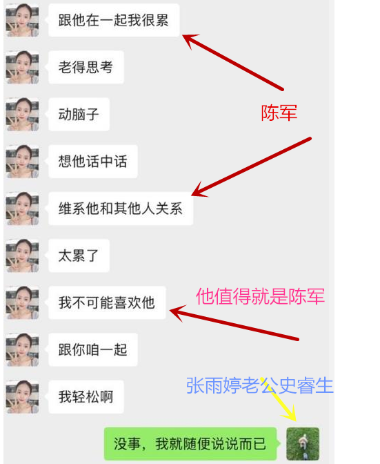 三千万拿不到手了!张雨婷亲自承认,自己根本不爱绿地高管陈军