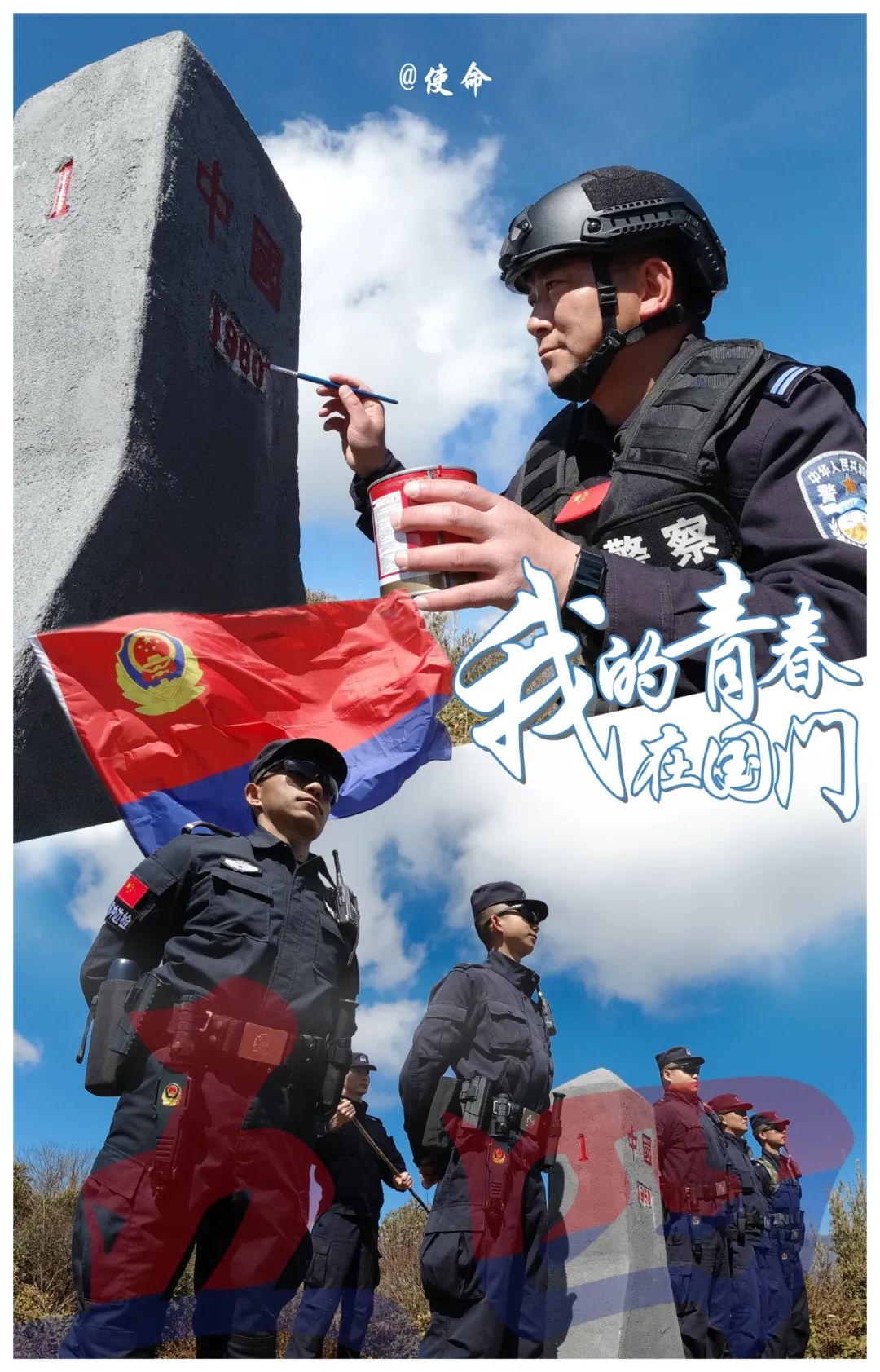 人民警察设计的五四青年节主题海报超赞