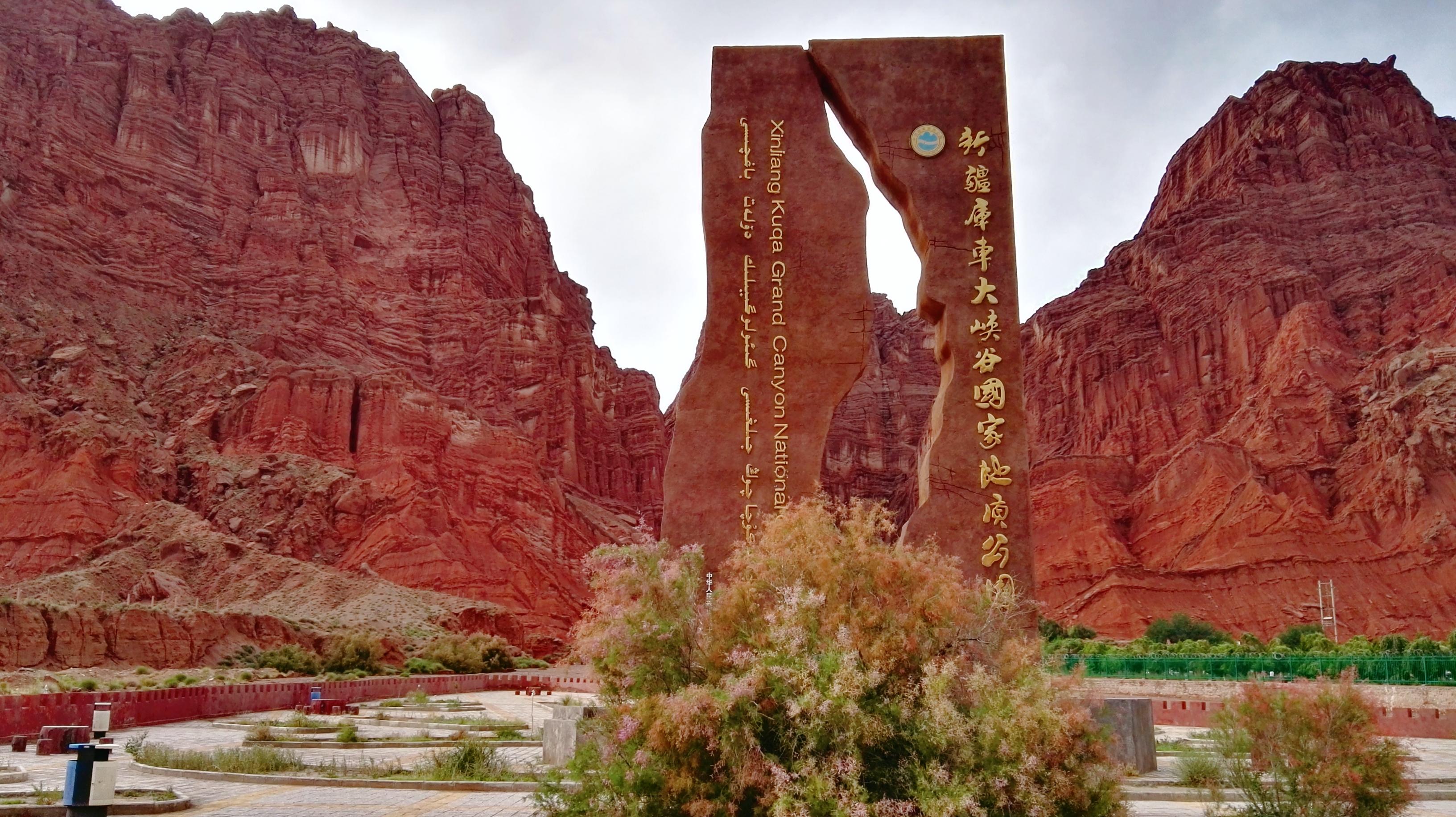 自驾巩乃斯—艾肯达坂—巴音布鲁克—库车大峡谷地质公园