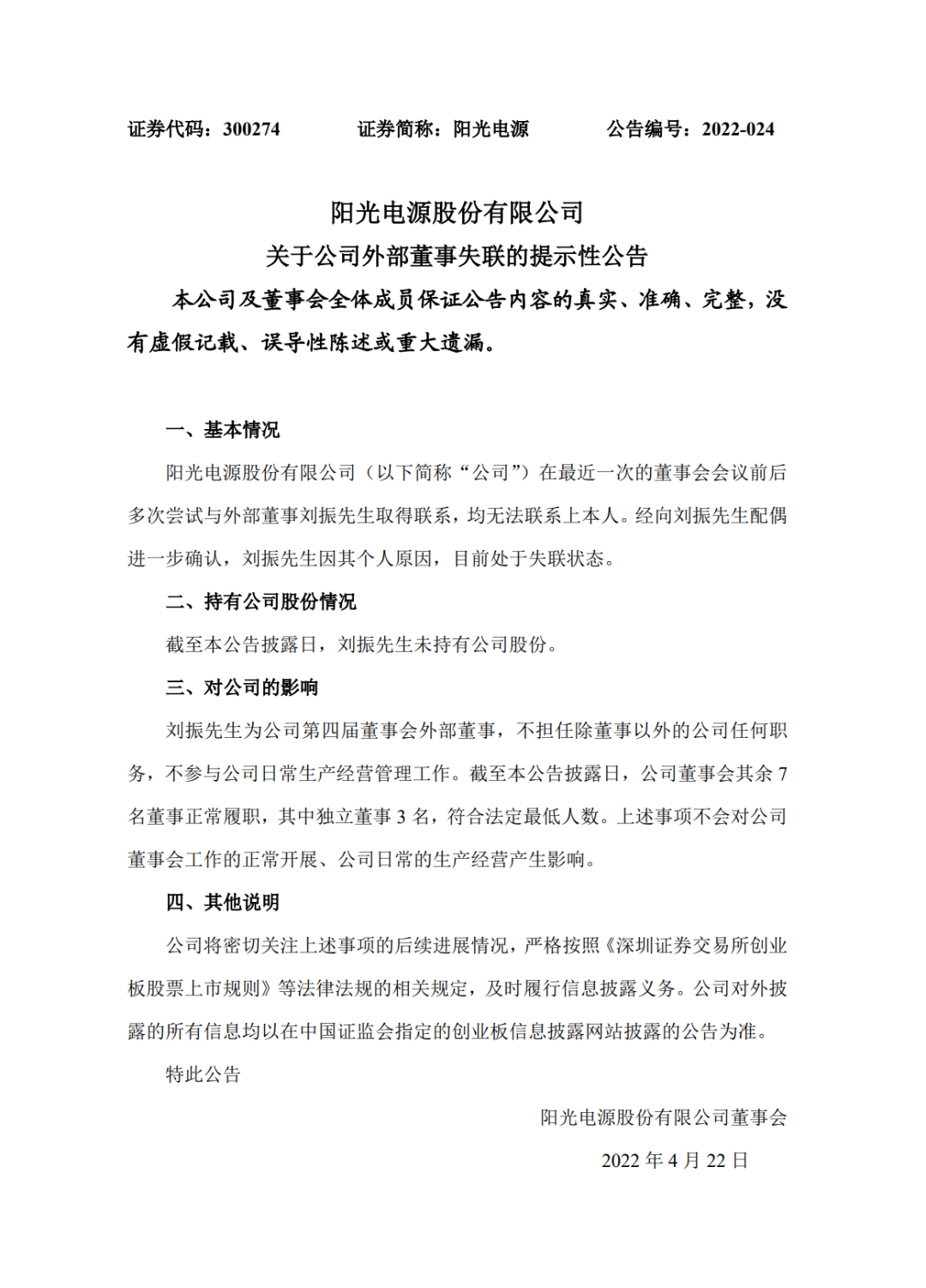 安元基金董事长刘振失联多日 持股井松智能,万朗磁塑等数ipo企业