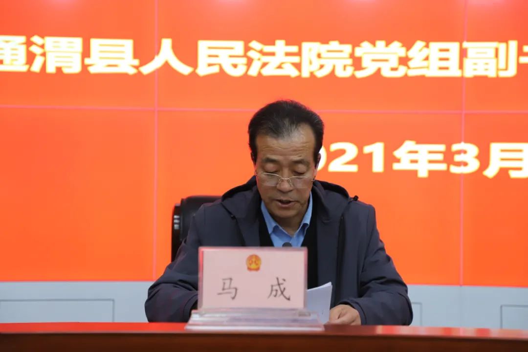 【队伍教育整顿】通渭县法院党组副书记,副院长马成为全院干警讲授