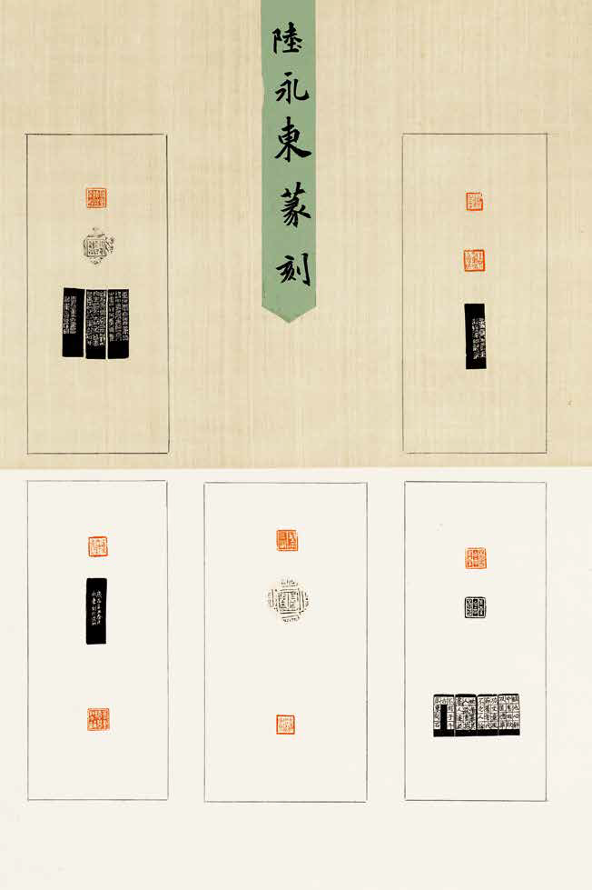 陆永东(广东)篆刻印屏 68cm×44cm