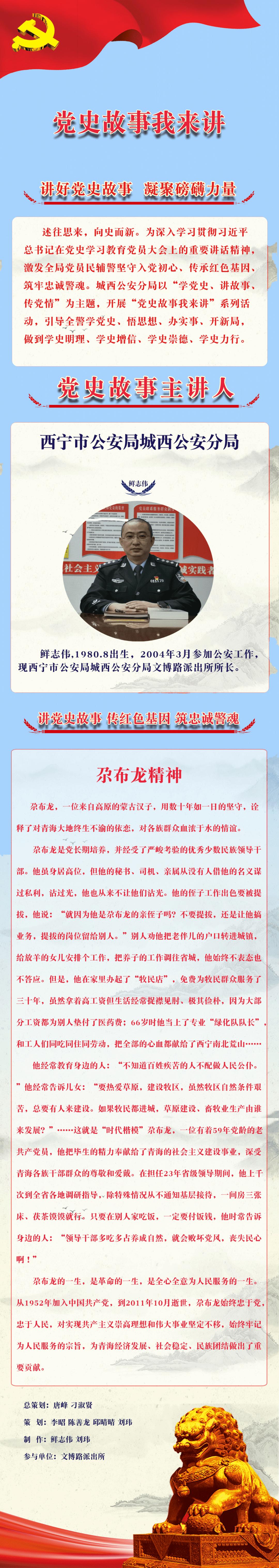 讲党史故事 传红色基因 筑忠诚警魂