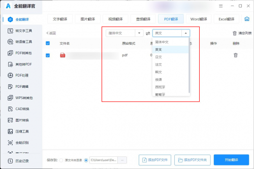 pdf翻譯軟件哪個最好?三個方法教你如何翻譯pdf文件