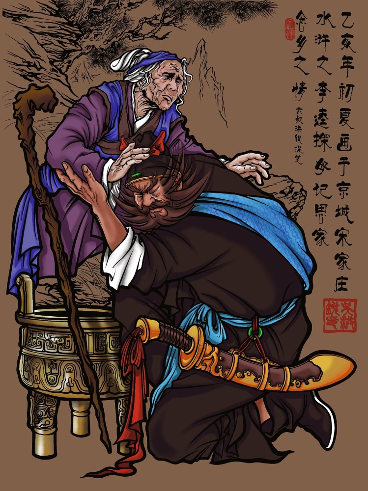 李逵的性格特点以及情节