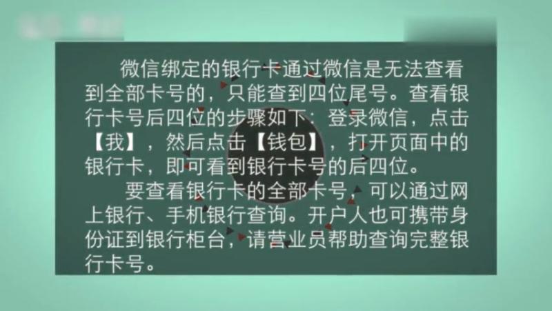 如何查看微信绑定的完整银行卡号