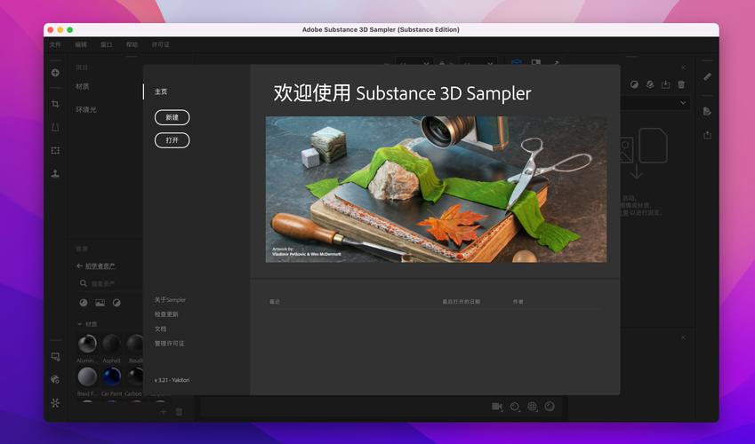 substance 3d sampler mac中文破解版sa三维材质制作管理软件下载
