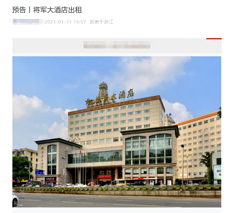 温州将军大酒店突然停业