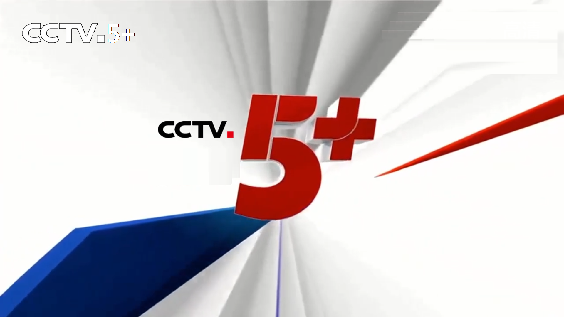 cctv5logo图片