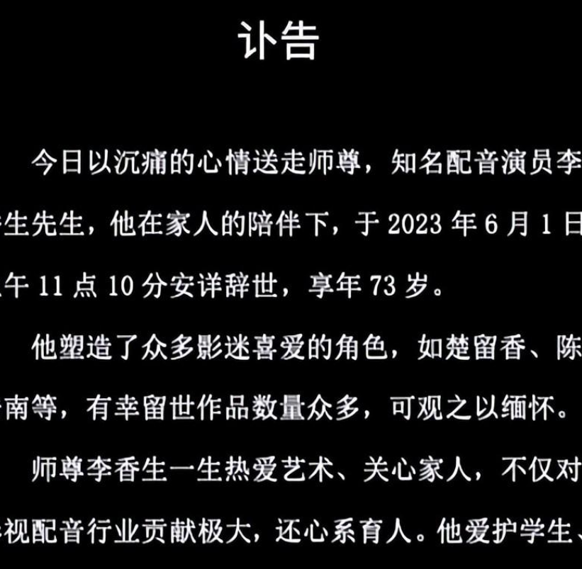 周星驰剧配音演员李香生去世,享年73岁,已有多名配音演员去世