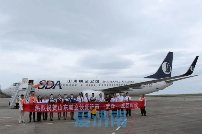 鲁渝协作空中大通道 济南-武隆-成都航线复航